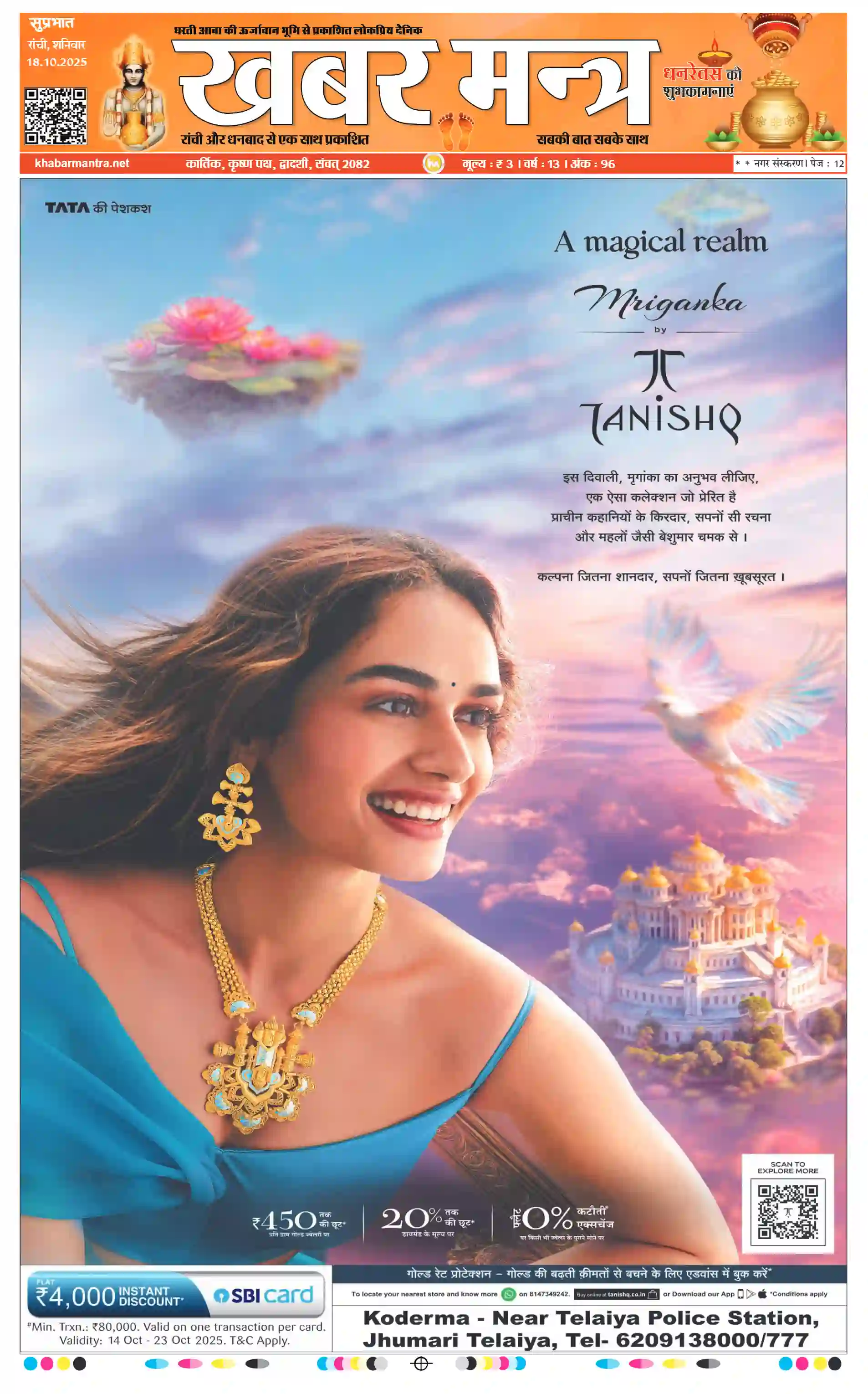 Palamu Edition Thumbnail