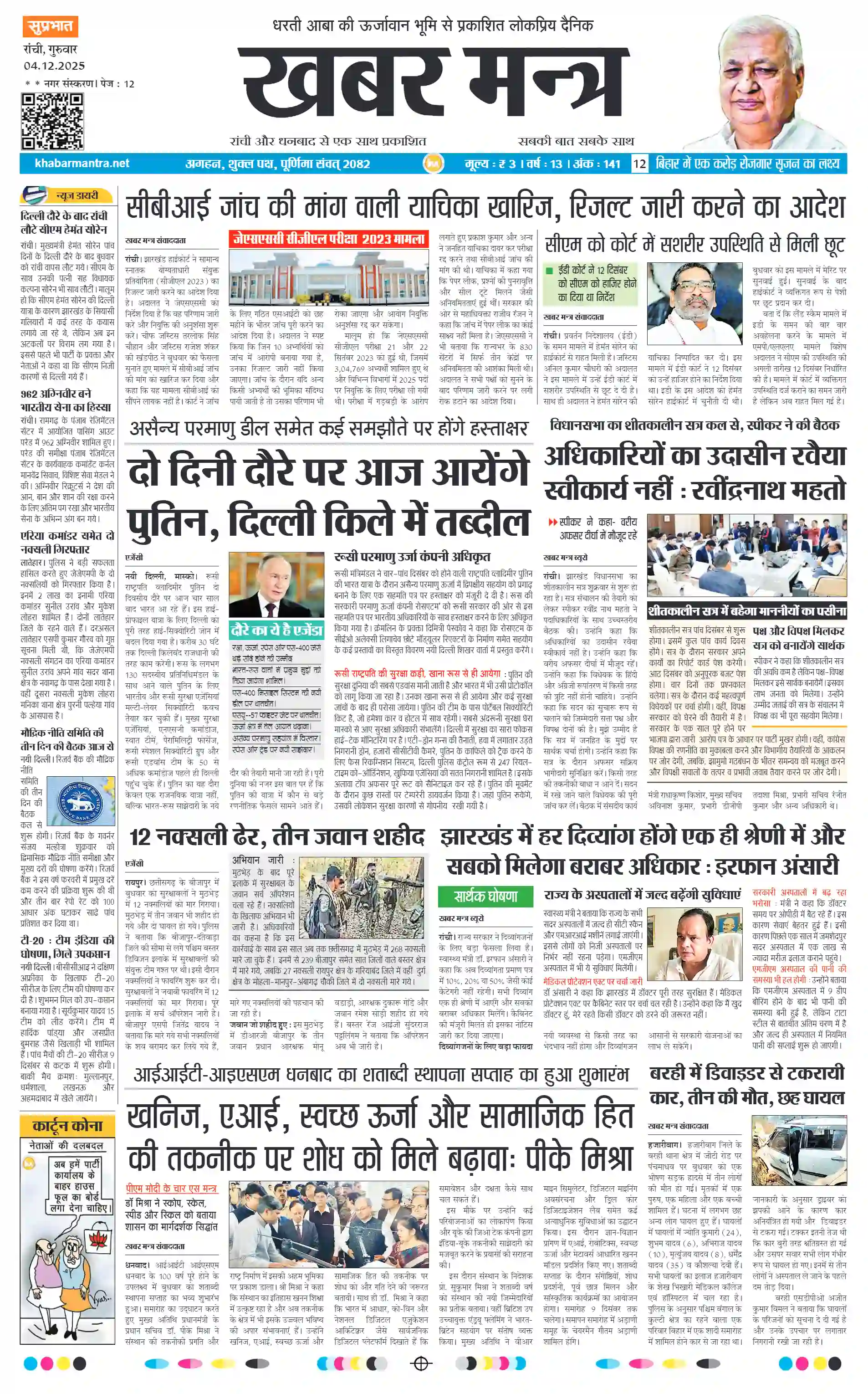 Palamu Edition Thumbnail