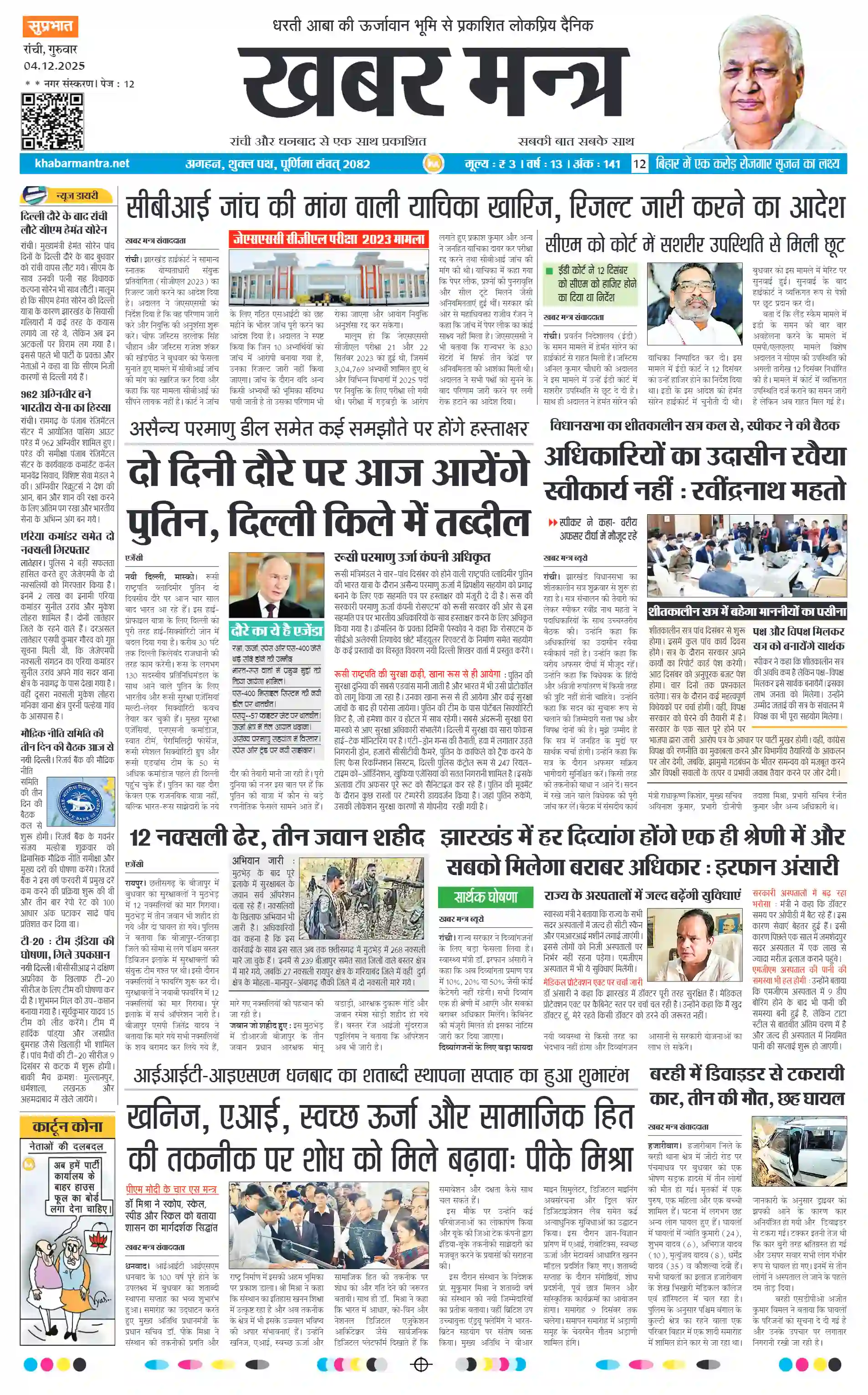 Dhanbad Edition Thumbnail